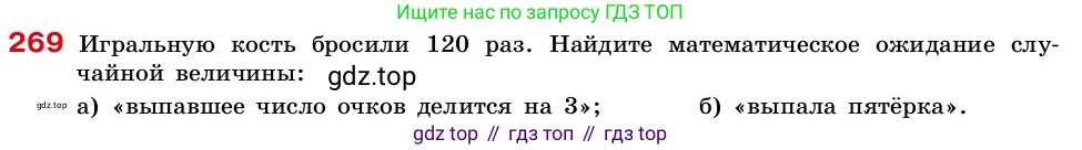 ГДЗ Алгебра, 7-9 класс Учебник, авторы: Высоцкий Иван Ростиславович, Ященко Иван Валериевич, издательство Просвещение, Москва, 2023, зелёного цвета, Часть 2, страница 93, номер 269, Условие