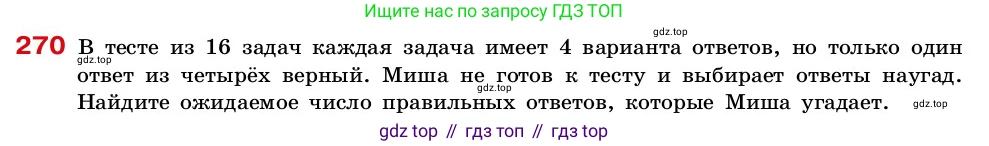 ГДЗ Алгебра, 7-9 класс Учебник, авторы: Высоцкий Иван Ростиславович, Ященко Иван Валериевич, издательство Просвещение, Москва, 2023, зелёного цвета, Часть 2, страница 94, номер 270, Условие