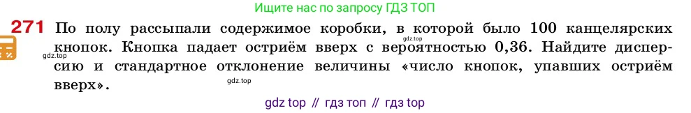 ГДЗ Алгебра, 7-9 класс Учебник, авторы: Высоцкий Иван Ростиславович, Ященко Иван Валериевич, издательство Просвещение, Москва, 2023, зелёного цвета, Часть 2, страница 94, номер 271, Условие