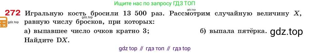 ГДЗ Алгебра, 7-9 класс Учебник, авторы: Высоцкий Иван Ростиславович, Ященко Иван Валериевич, издательство Просвещение, Москва, 2023, зелёного цвета, Часть 2, страница 94, номер 272, Условие