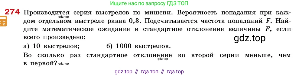 ГДЗ Алгебра, 7-9 класс Учебник, авторы: Высоцкий Иван Ростиславович, Ященко Иван Валериевич, издательство Просвещение, Москва, 2023, зелёного цвета, Часть 2, страница 94, номер 274, Условие