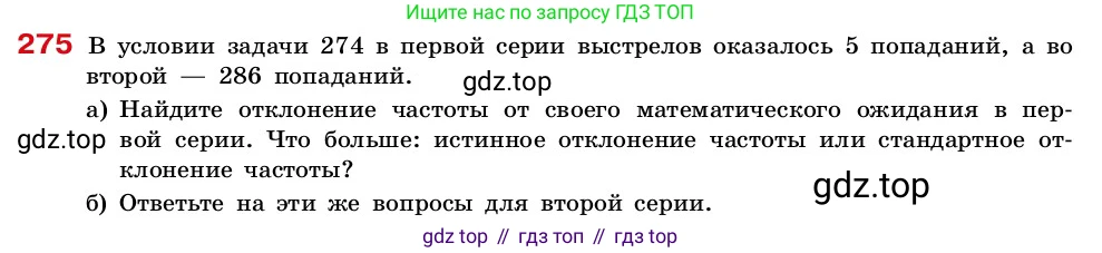 ГДЗ Алгебра, 7-9 класс Учебник, авторы: Высоцкий Иван Ростиславович, Ященко Иван Валериевич, издательство Просвещение, Москва, 2023, зелёного цвета, Часть 2, страница 94, номер 275, Условие
