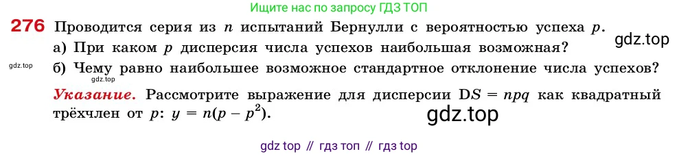ГДЗ Алгебра, 7-9 класс Учебник, авторы: Высоцкий Иван Ростиславович, Ященко Иван Валериевич, издательство Просвещение, Москва, 2023, зелёного цвета, Часть 2, страница 94, номер 276, Условие