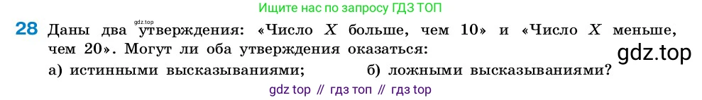 ГДЗ Алгебра, 7-9 класс Учебник, авторы: Высоцкий Иван Ростиславович, Ященко Иван Валериевич, издательство Просвещение, Москва, 2023, зелёного цвета, Часть 2, страница 16, номер 28, Условие