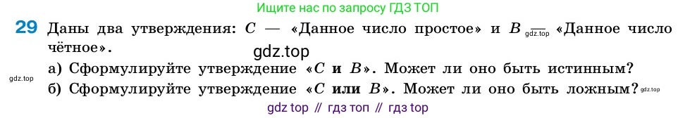 ГДЗ Алгебра, 7-9 класс Учебник, авторы: Высоцкий Иван Ростиславович, Ященко Иван Валериевич, издательство Просвещение, Москва, 2023, зелёного цвета, Часть 2, страница 16, номер 29, Условие