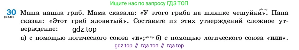 ГДЗ Алгебра, 7-9 класс Учебник, авторы: Высоцкий Иван Ростиславович, Ященко Иван Валериевич, издательство Просвещение, Москва, 2023, зелёного цвета, Часть 2, страница 16, номер 30, Условие