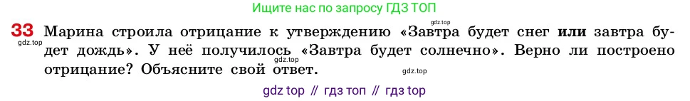 ГДЗ Алгебра, 7-9 класс Учебник, авторы: Высоцкий Иван Ростиславович, Ященко Иван Валериевич, издательство Просвещение, Москва, 2023, зелёного цвета, Часть 2, страница 18, номер 33, Условие