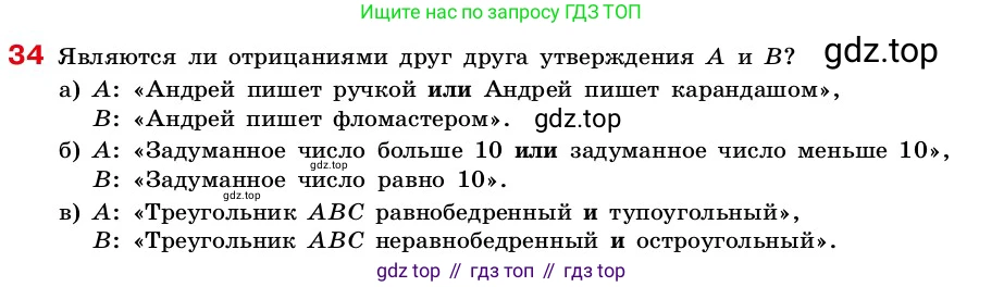 ГДЗ Алгебра, 7-9 класс Учебник, авторы: Высоцкий Иван Ростиславович, Ященко Иван Валериевич, издательство Просвещение, Москва, 2023, зелёного цвета, Часть 2, страница 19, номер 34, Условие