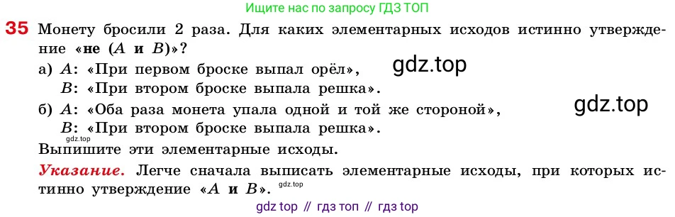 ГДЗ Алгебра, 7-9 класс Учебник, авторы: Высоцкий Иван Ростиславович, Ященко Иван Валериевич, издательство Просвещение, Москва, 2023, зелёного цвета, Часть 2, страница 19, номер 35, Условие
