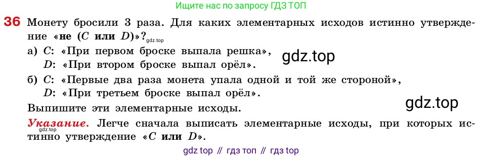ГДЗ Алгебра, 7-9 класс Учебник, авторы: Высоцкий Иван Ростиславович, Ященко Иван Валериевич, издательство Просвещение, Москва, 2023, зелёного цвета, Часть 2, страница 19, номер 36, Условие