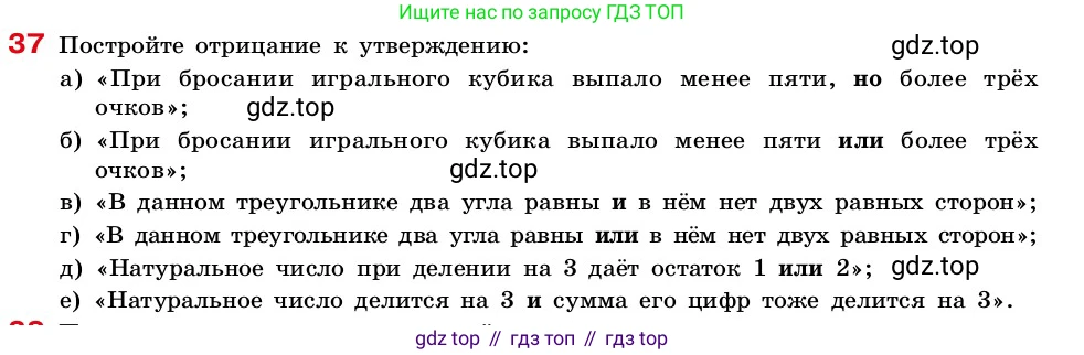 ГДЗ Алгебра, 7-9 класс Учебник, авторы: Высоцкий Иван Ростиславович, Ященко Иван Валериевич, издательство Просвещение, Москва, 2023, зелёного цвета, Часть 2, страница 19, номер 37, Условие