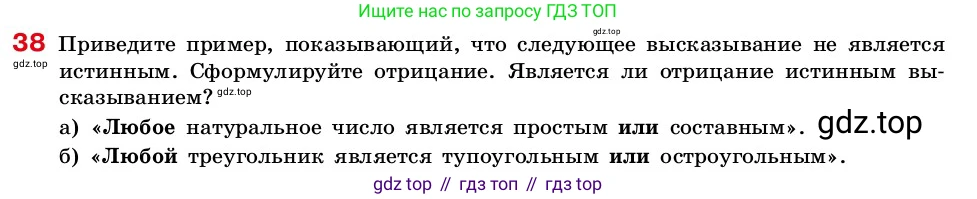 ГДЗ Алгебра, 7-9 класс Учебник, авторы: Высоцкий Иван Ростиславович, Ященко Иван Валериевич, издательство Просвещение, Москва, 2023, зелёного цвета, Часть 2, страница 19, номер 38, Условие