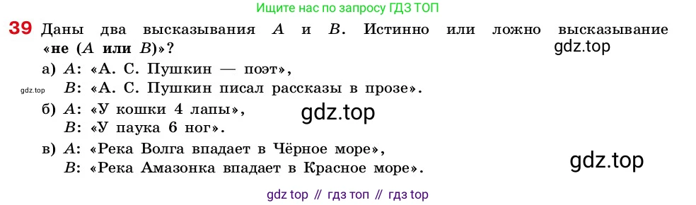 ГДЗ Алгебра, 7-9 класс Учебник, авторы: Высоцкий Иван Ростиславович, Ященко Иван Валериевич, издательство Просвещение, Москва, 2023, зелёного цвета, Часть 2, страница 19, номер 39, Условие