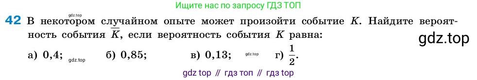 ГДЗ Алгебра, 7-9 класс Учебник, авторы: Высоцкий Иван Ростиславович, Ященко Иван Валериевич, издательство Просвещение, Москва, 2023, зелёного цвета, Часть 2, страница 23, номер 42, Условие