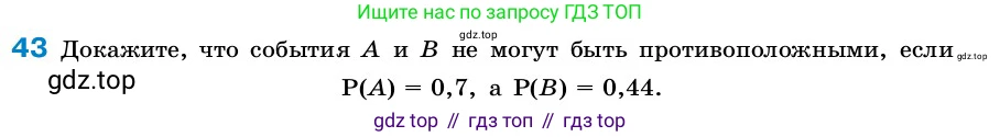 ГДЗ Алгебра, 7-9 класс Учебник, авторы: Высоцкий Иван Ростиславович, Ященко Иван Валериевич, издательство Просвещение, Москва, 2023, зелёного цвета, Часть 2, страница 23, номер 43, Условие