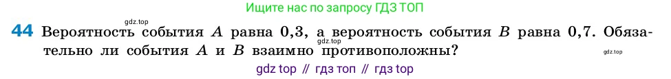 ГДЗ Алгебра, 7-9 класс Учебник, авторы: Высоцкий Иван Ростиславович, Ященко Иван Валериевич, издательство Просвещение, Москва, 2023, зелёного цвета, Часть 2, страница 24, номер 44, Условие