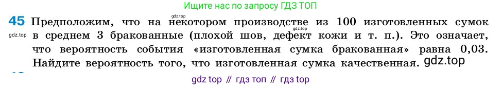 ГДЗ Алгебра, 7-9 класс Учебник, авторы: Высоцкий Иван Ростиславович, Ященко Иван Валериевич, издательство Просвещение, Москва, 2023, зелёного цвета, Часть 2, страница 24, номер 45, Условие