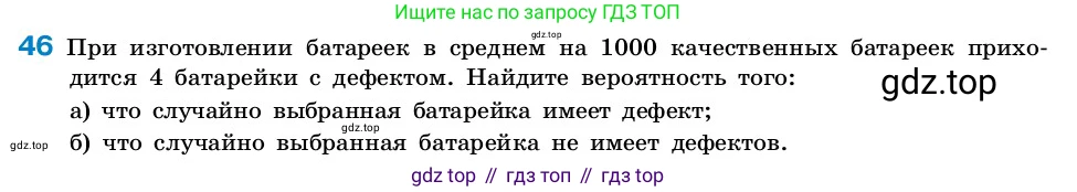 ГДЗ Алгебра, 7-9 класс Учебник, авторы: Высоцкий Иван Ростиславович, Ященко Иван Валериевич, издательство Просвещение, Москва, 2023, зелёного цвета, Часть 2, страница 24, номер 46, Условие