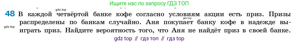 ГДЗ Алгебра, 7-9 класс Учебник, авторы: Высоцкий Иван Ростиславович, Ященко Иван Валериевич, издательство Просвещение, Москва, 2023, зелёного цвета, Часть 2, страница 24, номер 48, Условие