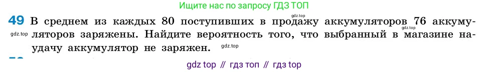 ГДЗ Алгебра, 7-9 класс Учебник, авторы: Высоцкий Иван Ростиславович, Ященко Иван Валериевич, издательство Просвещение, Москва, 2023, зелёного цвета, Часть 2, страница 24, номер 49, Условие