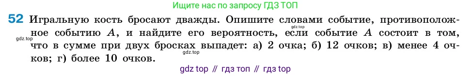 ГДЗ Алгебра, 7-9 класс Учебник, авторы: Высоцкий Иван Ростиславович, Ященко Иван Валериевич, издательство Просвещение, Москва, 2023, зелёного цвета, Часть 2, страница 24, номер 52, Условие