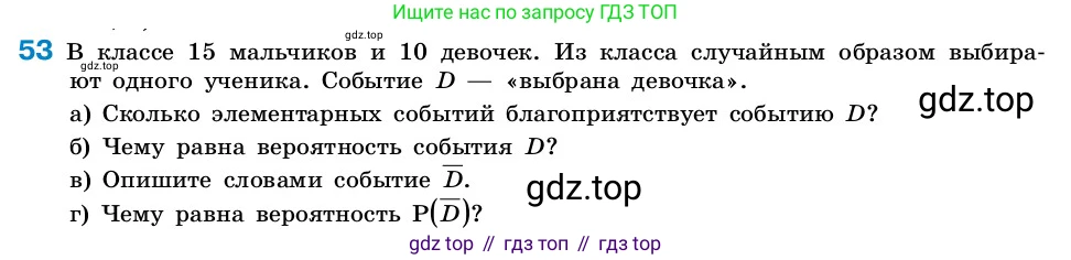 ГДЗ Алгебра, 7-9 класс Учебник, авторы: Высоцкий Иван Ростиславович, Ященко Иван Валериевич, издательство Просвещение, Москва, 2023, зелёного цвета, Часть 2, страница 24, номер 53, Условие