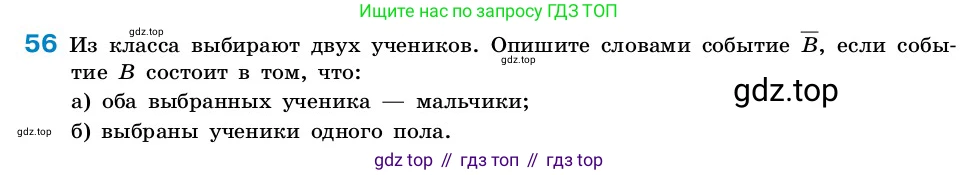 ГДЗ Алгебра, 7-9 класс Учебник, авторы: Высоцкий Иван Ростиславович, Ященко Иван Валериевич, издательство Просвещение, Москва, 2023, зелёного цвета, Часть 2, страница 25, номер 56, Условие
