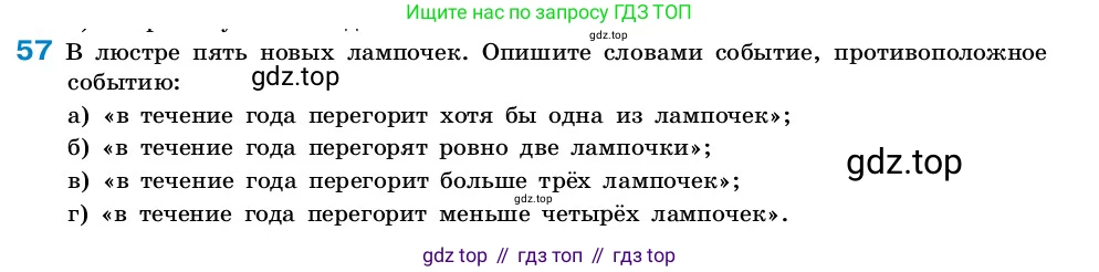 ГДЗ Алгебра, 7-9 класс Учебник, авторы: Высоцкий Иван Ростиславович, Ященко Иван Валериевич, издательство Просвещение, Москва, 2023, зелёного цвета, Часть 2, страница 25, номер 57, Условие