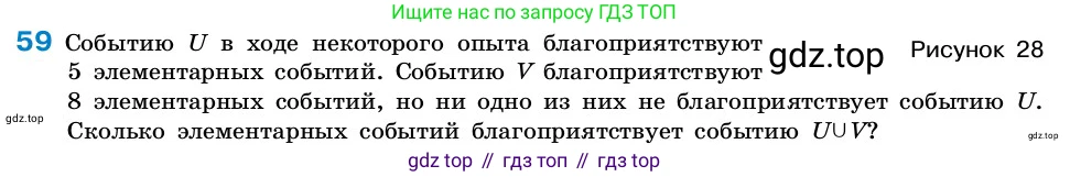 ГДЗ Алгебра, 7-9 класс Учебник, авторы: Высоцкий Иван Ростиславович, Ященко Иван Валериевич, издательство Просвещение, Москва, 2023, зелёного цвета, Часть 2, страница 27, номер 59, Условие