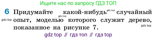 ГДЗ Алгебра, 7-9 класс Учебник, авторы: Высоцкий Иван Ростиславович, Ященко Иван Валериевич, издательство Просвещение, Москва, 2023, зелёного цвета, Часть 2, страница 6, номер 6, Условие