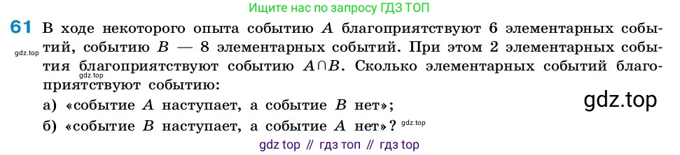 ГДЗ Алгебра, 7-9 класс Учебник, авторы: Высоцкий Иван Ростиславович, Ященко Иван Валериевич, издательство Просвещение, Москва, 2023, зелёного цвета, Часть 2, страница 27, номер 61, Условие