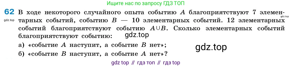 ГДЗ Алгебра, 7-9 класс Учебник, авторы: Высоцкий Иван Ростиславович, Ященко Иван Валериевич, издательство Просвещение, Москва, 2023, зелёного цвета, Часть 2, страница 27, номер 62, Условие