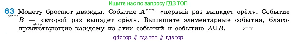 ГДЗ Алгебра, 7-9 класс Учебник, авторы: Высоцкий Иван Ростиславович, Ященко Иван Валериевич, издательство Просвещение, Москва, 2023, зелёного цвета, Часть 2, страница 27, номер 63, Условие