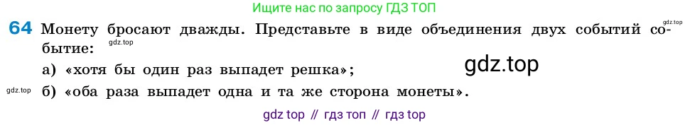 ГДЗ Алгебра, 7-9 класс Учебник, авторы: Высоцкий Иван Ростиславович, Ященко Иван Валериевич, издательство Просвещение, Москва, 2023, зелёного цвета, Часть 2, страница 27, номер 64, Условие