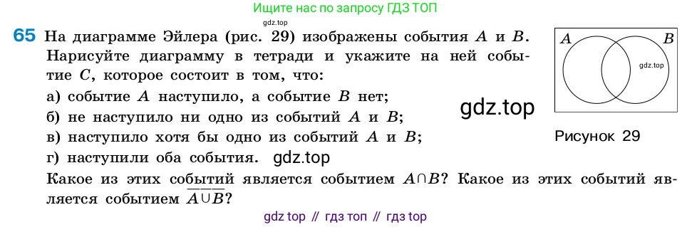 ГДЗ Алгебра, 7-9 класс Учебник, авторы: Высоцкий Иван Ростиславович, Ященко Иван Валериевич, издательство Просвещение, Москва, 2023, зелёного цвета, Часть 2, страница 28, номер 65, Условие
