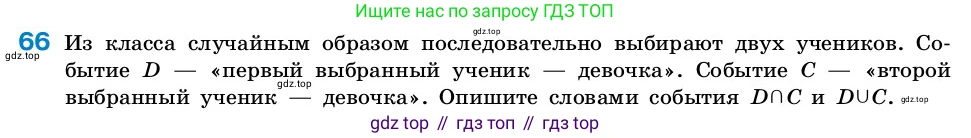 ГДЗ Алгебра, 7-9 класс Учебник, авторы: Высоцкий Иван Ростиславович, Ященко Иван Валериевич, издательство Просвещение, Москва, 2023, зелёного цвета, Часть 2, страница 28, номер 66, Условие