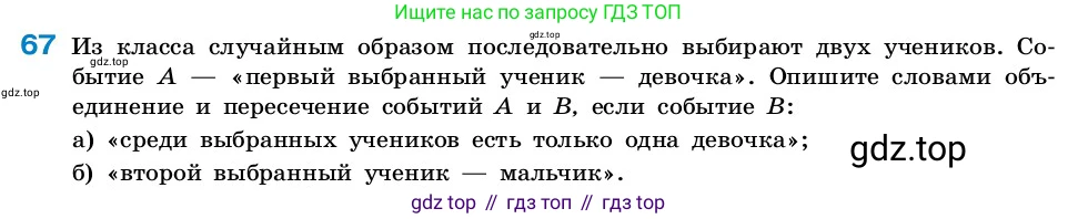 ГДЗ Алгебра, 7-9 класс Учебник, авторы: Высоцкий Иван Ростиславович, Ященко Иван Валериевич, издательство Просвещение, Москва, 2023, зелёного цвета, Часть 2, страница 28, номер 67, Условие