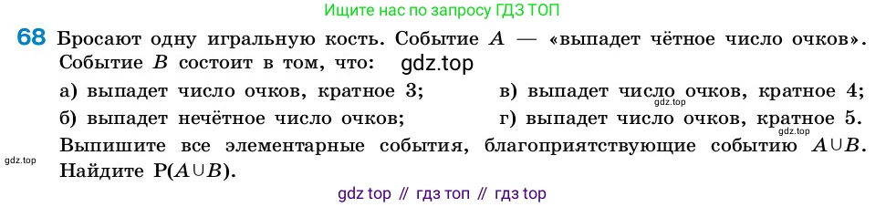 ГДЗ Алгебра, 7-9 класс Учебник, авторы: Высоцкий Иван Ростиславович, Ященко Иван Валериевич, издательство Просвещение, Москва, 2023, зелёного цвета, Часть 2, страница 28, номер 68, Условие