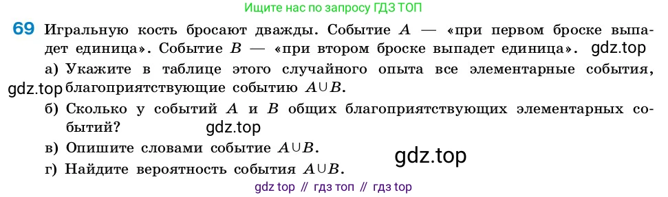 ГДЗ Алгебра, 7-9 класс Учебник, авторы: Высоцкий Иван Ростиславович, Ященко Иван Валериевич, издательство Просвещение, Москва, 2023, зелёного цвета, Часть 2, страница 28, номер 69, Условие