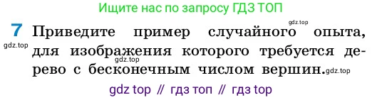 ГДЗ Алгебра, 7-9 класс Учебник, авторы: Высоцкий Иван Ростиславович, Ященко Иван Валериевич, издательство Просвещение, Москва, 2023, зелёного цвета, Часть 2, страница 6, номер 7, Условие