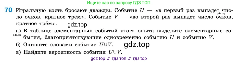 ГДЗ Алгебра, 7-9 класс Учебник, авторы: Высоцкий Иван Ростиславович, Ященко Иван Валериевич, издательство Просвещение, Москва, 2023, зелёного цвета, Часть 2, страница 28, номер 70, Условие