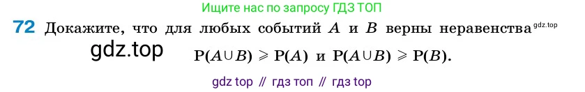 ГДЗ Алгебра, 7-9 класс Учебник, авторы: Высоцкий Иван Ростиславович, Ященко Иван Валериевич, издательство Просвещение, Москва, 2023, зелёного цвета, Часть 2, страница 28, номер 72, Условие