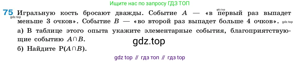 ГДЗ Алгебра, 7-9 класс Учебник, авторы: Высоцкий Иван Ростиславович, Ященко Иван Валериевич, издательство Просвещение, Москва, 2023, зелёного цвета, Часть 2, страница 29, номер 75, Условие