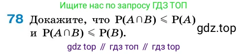 ГДЗ Алгебра, 7-9 класс Учебник, авторы: Высоцкий Иван Ростиславович, Ященко Иван Валериевич, издательство Просвещение, Москва, 2023, зелёного цвета, Часть 2, страница 29, номер 78, Условие