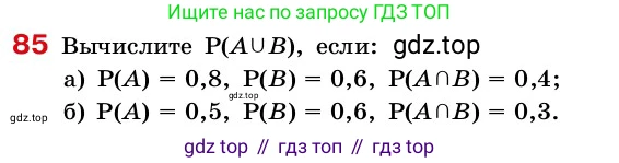 ГДЗ Алгебра, 7-9 класс Учебник, авторы: Высоцкий Иван Ростиславович, Ященко Иван Валериевич, издательство Просвещение, Москва, 2023, зелёного цвета, Часть 2, страница 31, номер 85, Условие