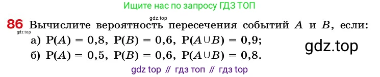 ГДЗ Алгебра, 7-9 класс Учебник, авторы: Высоцкий Иван Ростиславович, Ященко Иван Валериевич, издательство Просвещение, Москва, 2023, зелёного цвета, Часть 2, страница 32, номер 86, Условие