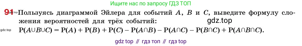 ГДЗ Алгебра, 7-9 класс Учебник, авторы: Высоцкий Иван Ростиславович, Ященко Иван Валериевич, издательство Просвещение, Москва, 2023, зелёного цвета, Часть 2, страница 32, номер 91, Условие