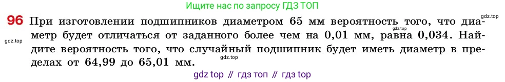 ГДЗ Алгебра, 7-9 класс Учебник, авторы: Высоцкий Иван Ростиславович, Ященко Иван Валериевич, издательство Просвещение, Москва, 2023, зелёного цвета, Часть 2, страница 34, номер 96, Условие