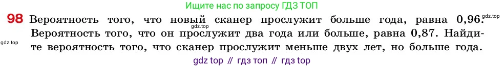 ГДЗ Алгебра, 7-9 класс Учебник, авторы: Высоцкий Иван Ростиславович, Ященко Иван Валериевич, издательство Просвещение, Москва, 2023, зелёного цвета, Часть 2, страница 34, номер 98, Условие