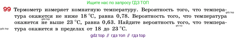 ГДЗ Алгебра, 7-9 класс Учебник, авторы: Высоцкий Иван Ростиславович, Ященко Иван Валериевич, издательство Просвещение, Москва, 2023, зелёного цвета, Часть 2, страница 34, номер 99, Условие